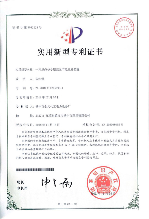 實用新型專利證書