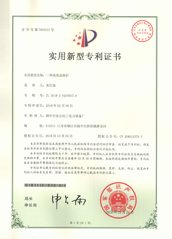 實用新型專利證書