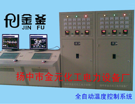 全自動(dòng)智能溫度控制系列生產(chǎn)廠家